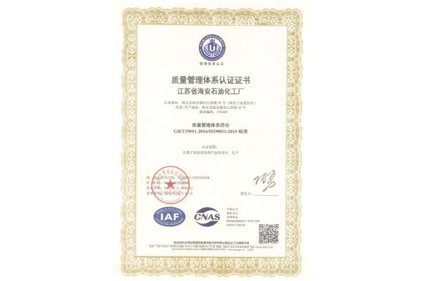 質量管理體系認證證書